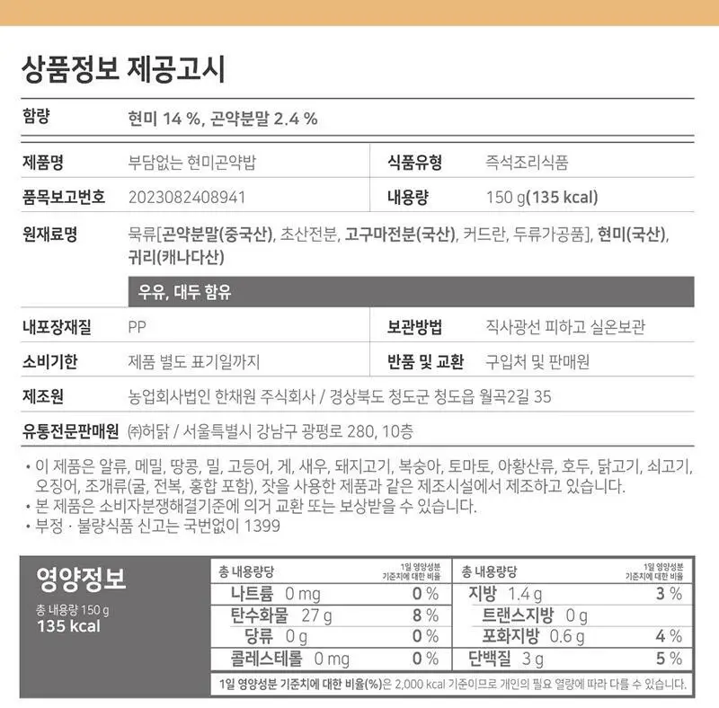 [허닭] 실온 즉석 현미/파로/50kcal 곤약밥 150g 20팩 (1BOX) 상세페이지 17